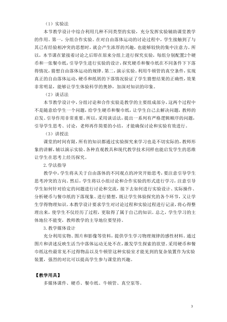 高中物理 探究自由落体运动教学设计 粤教版必修1_第3页