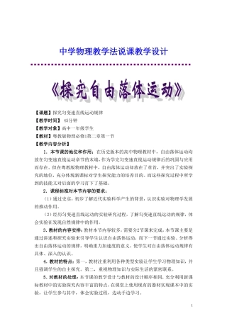 高中物理 探究自由落体运动教学设计 粤教版必修1