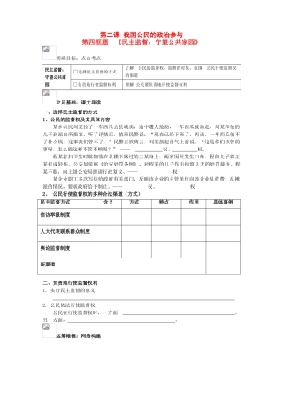 高中政治：生活第二课第四框学案人教版必修2