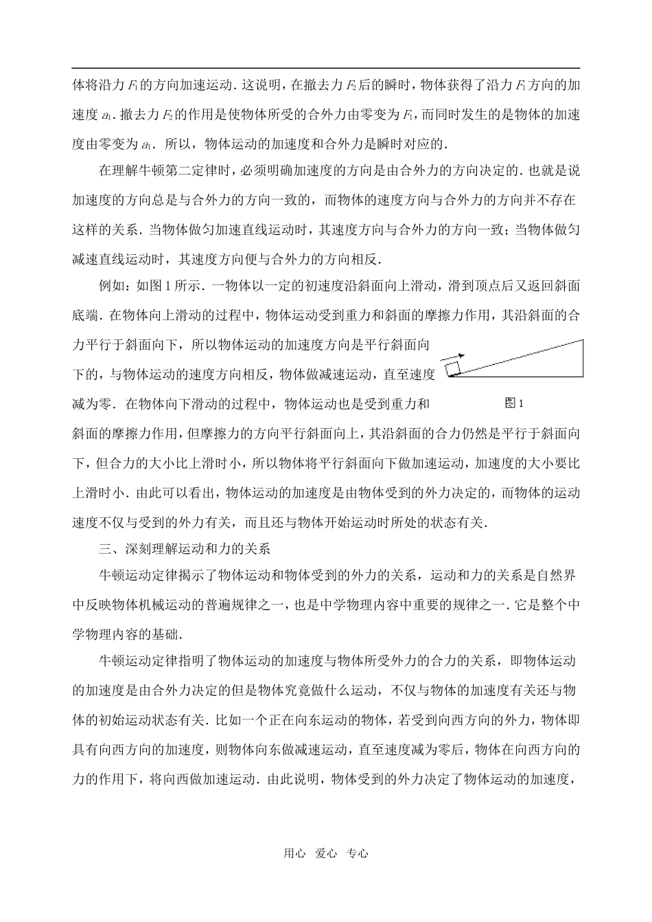 高中物理 牛顿运动定律（习题课I）教学案 新人教版必修1_第2页