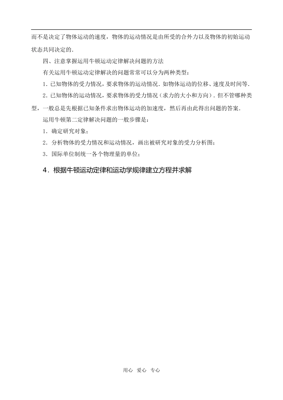 高中物理 牛顿运动定律（习题课I）教学案 新人教版必修1_第3页