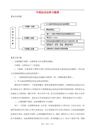 高中物理 牛顿运动定律（习题课I）教学案 新人教版必修1