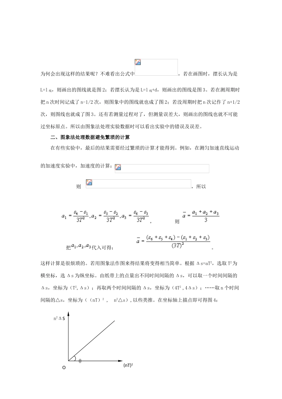 高中物理 图象法处理实验数据的复习教学参考素材_第2页