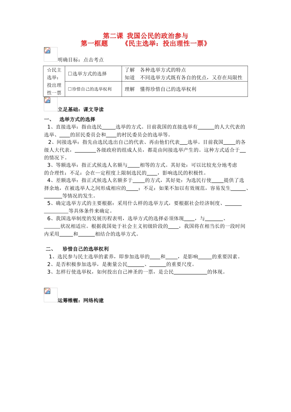 高中政治：生活第二课第一框学案人教版必修2_第1页