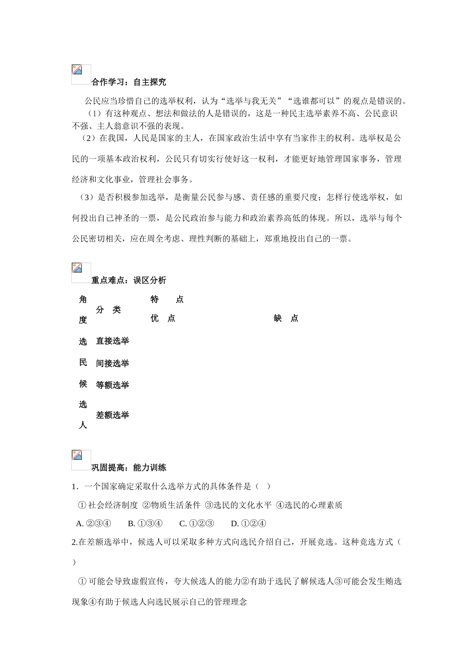高中政治：生活第二课第一框学案人教版必修2_第2页