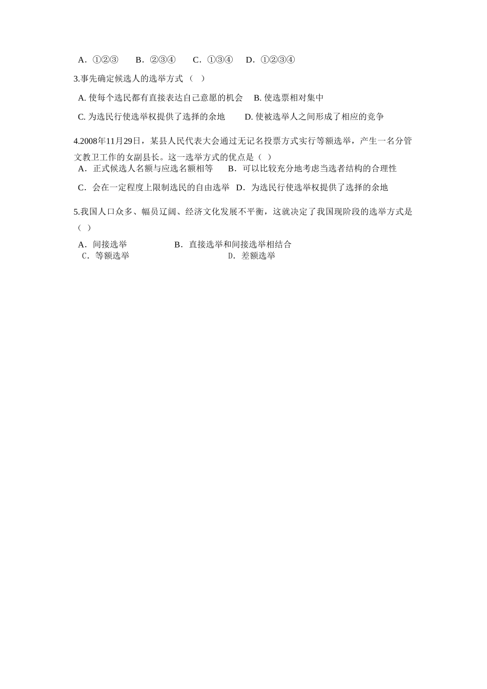 高中政治：生活第二课第一框学案人教版必修2_第3页