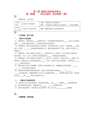 高中政治：生活第二课第一框学案人教版必修2