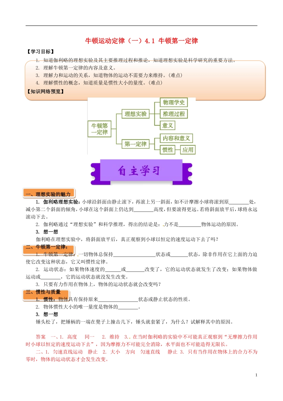 高中物理 牛顿运动定律（一）4.1 牛顿第一定律学案-人教版高中全册物理学案_第1页