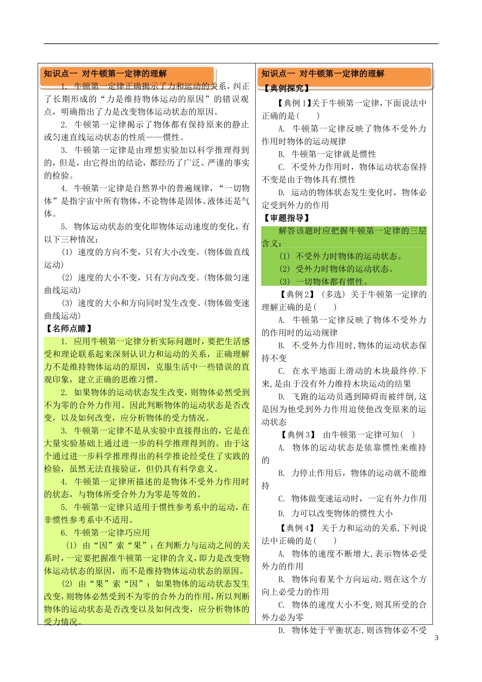高中物理 牛顿运动定律（一）4.1 牛顿第一定律学案-人教版高中全册物理学案_第3页