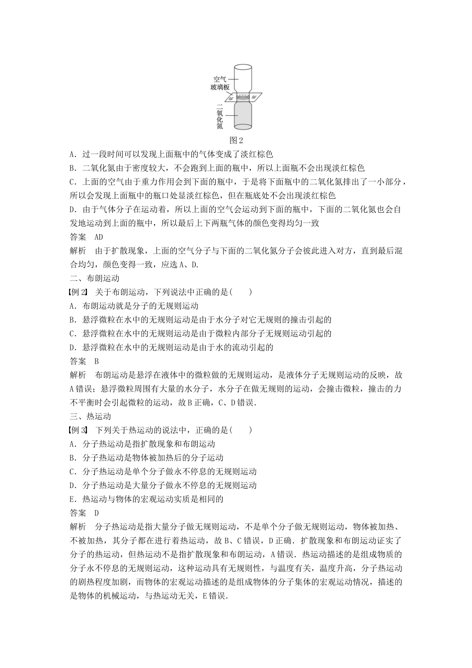 高中物理 第一章 分子动理论 第三节 分子的热运动教学案 粤教版选修3-3-粤教版高二选修3-3物理教学案_第3页