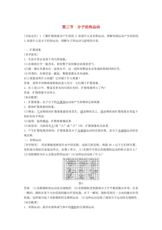 高中物理 第一章 分子动理论 第三节 分子的热运动教学案 粤教版选修3-3-粤教版高二选修3-3物理教学案