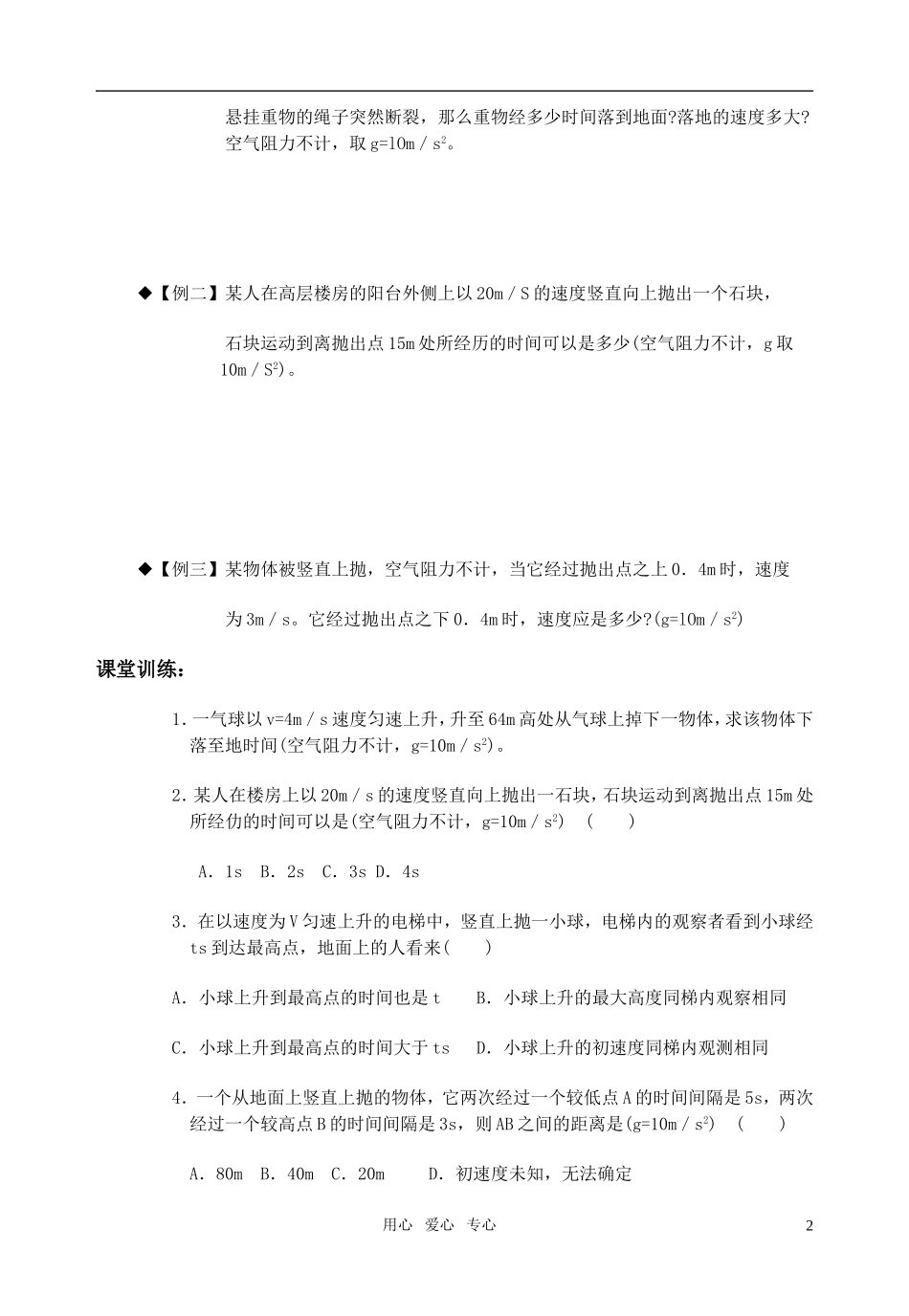 高中物理 拓展：竖直上抛运动教学案 新人教版必修1_第2页