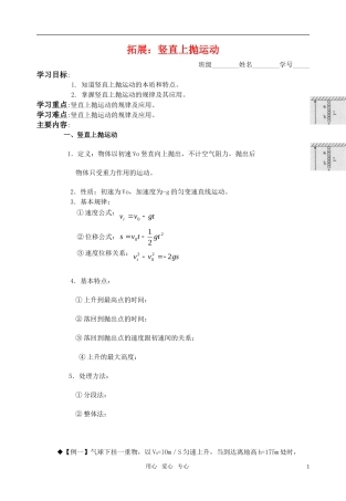 高中物理 拓展：竖直上抛运动教学案 新人教版必修1
