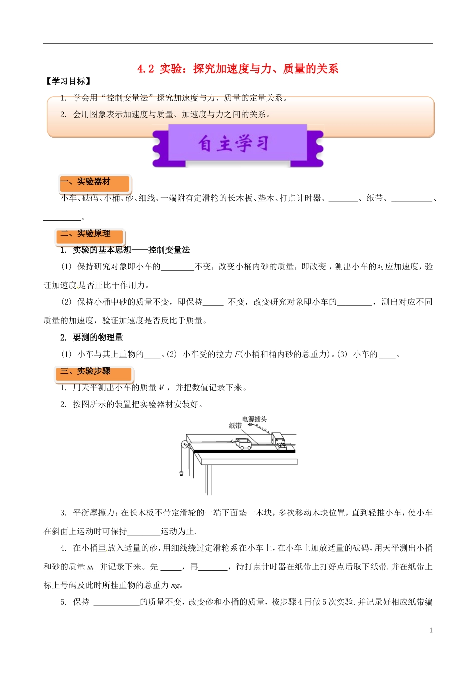 高中物理 牛顿运动定律（一）4.2 实验：探究加速度与力、质量的关系学案-人教版高中全册物理学案_第1页