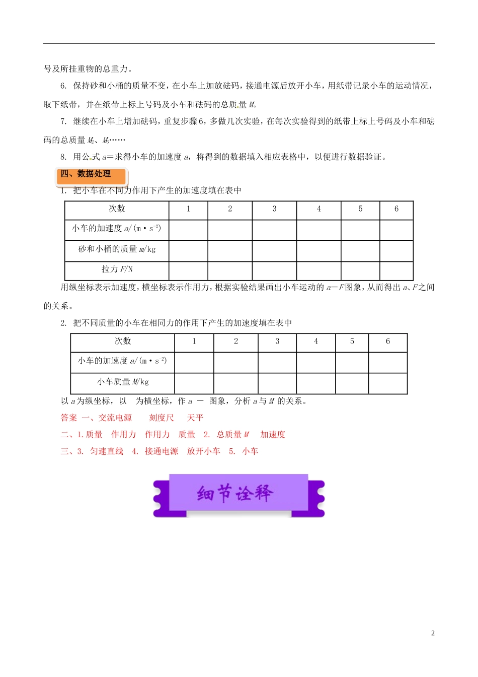 高中物理 牛顿运动定律（一）4.2 实验：探究加速度与力、质量的关系学案-人教版高中全册物理学案_第2页