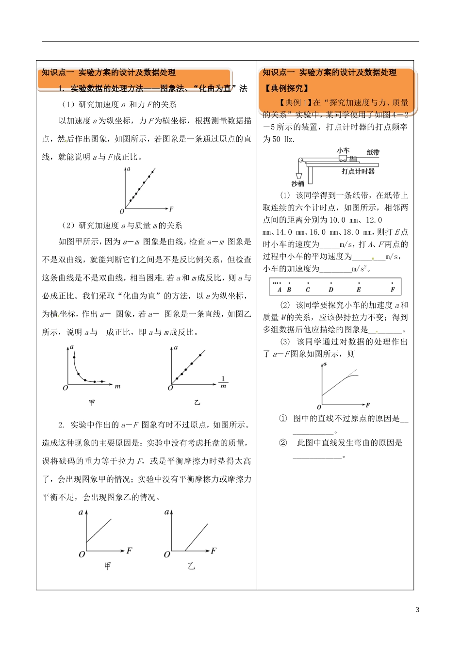 高中物理 牛顿运动定律（一）4.2 实验：探究加速度与力、质量的关系学案-人教版高中全册物理学案_第3页