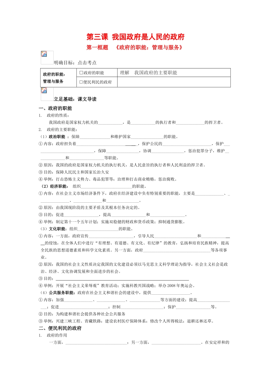 高中政治：生活第三课第一框学案人教版必修2_第1页