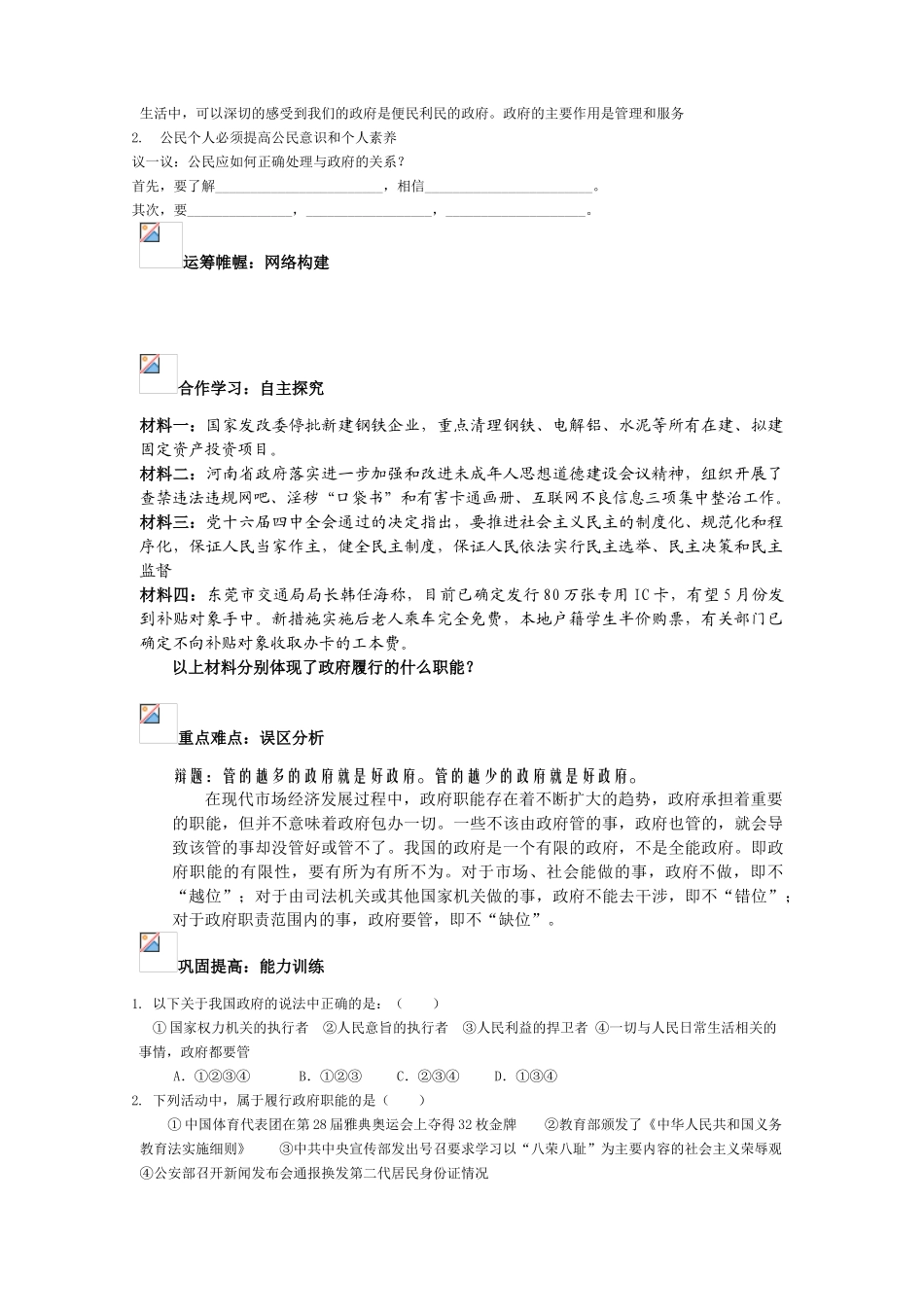 高中政治：生活第三课第一框学案人教版必修2_第2页