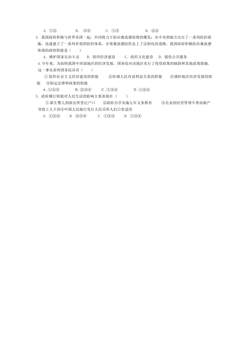 高中政治：生活第三课第一框学案人教版必修2_第3页