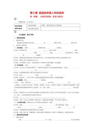 高中政治：生活第三课第一框学案人教版必修2