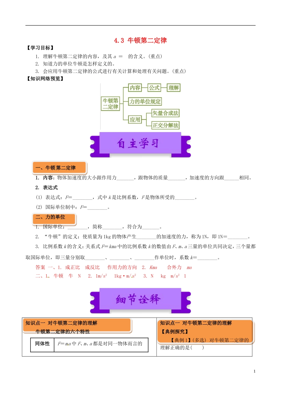 高中物理 牛顿运动定律（一）4.3 牛顿第二定律学案-人教版高中全册物理学案_第1页