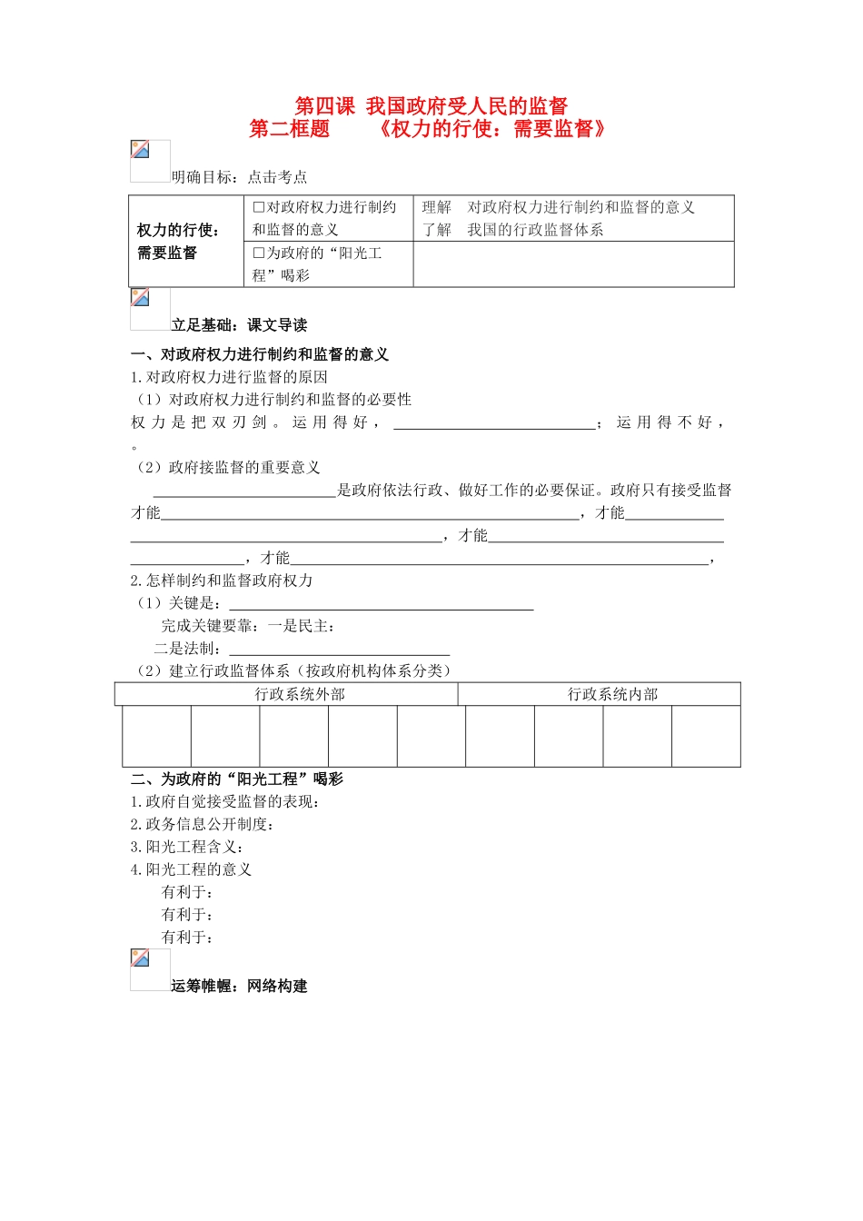 高中政治：生活第四课第二框学案人教版必修2_第1页