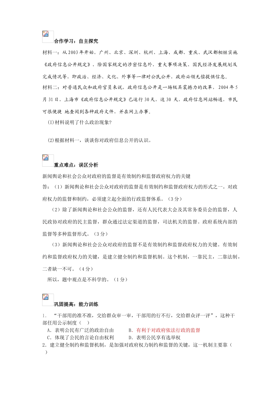 高中政治：生活第四课第二框学案人教版必修2_第2页
