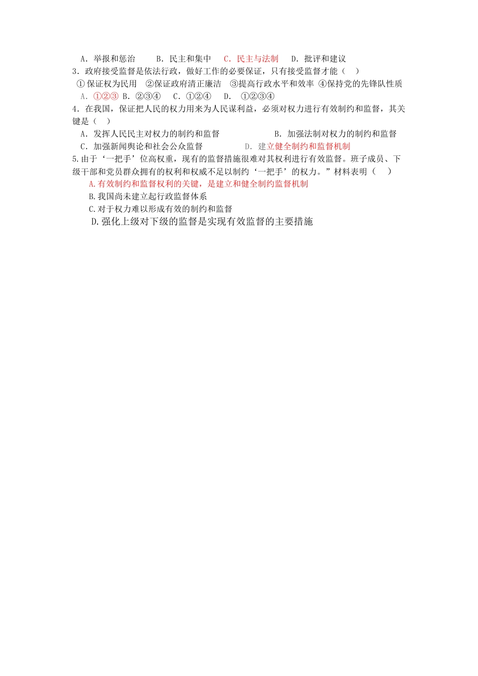 高中政治：生活第四课第二框学案人教版必修2_第3页