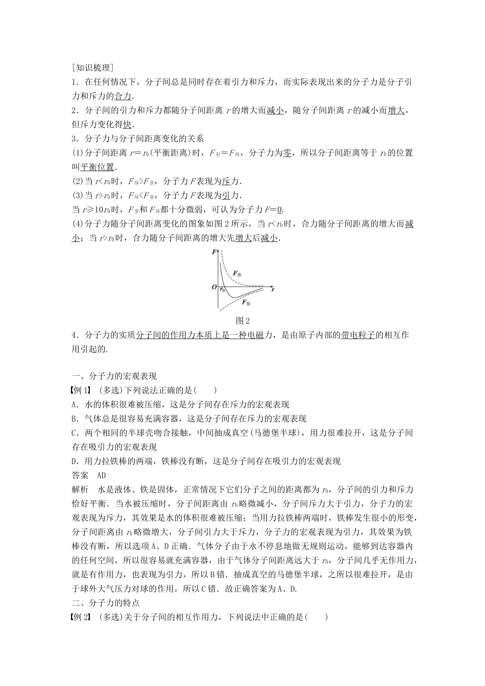 高中物理 第一章 分子动理论 第四节 分子间的相互作用力教学案 粤教版选修3-3-粤教版高二选修3-3物理教学案_第2页