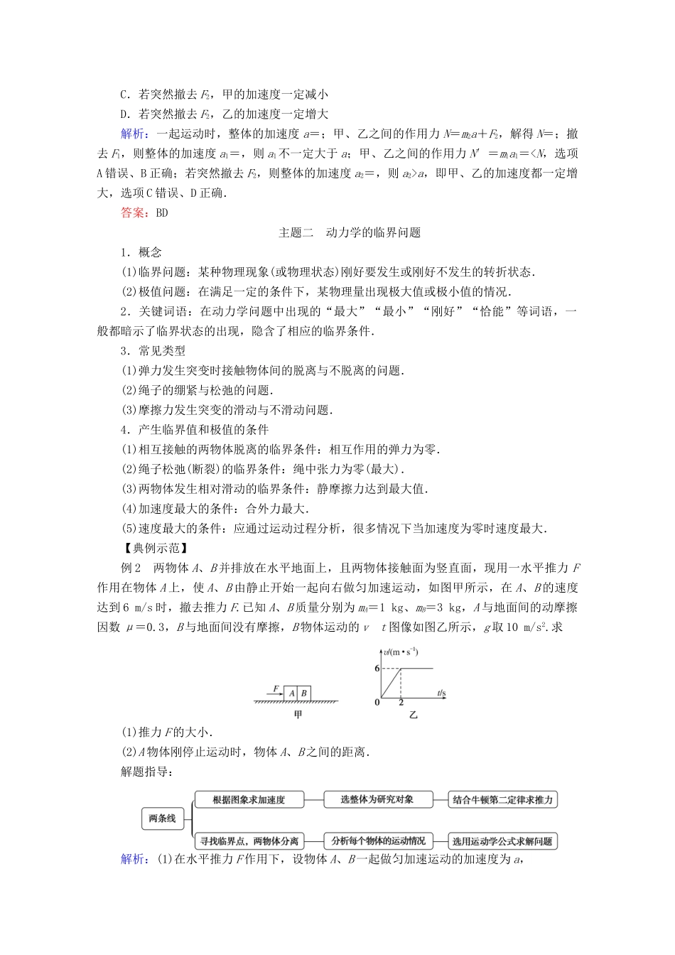 高中物理 微专题五 动力学连接体问题和临界问题教案 新人教版必修第一册-新人教版高一第一册物理教案_第2页