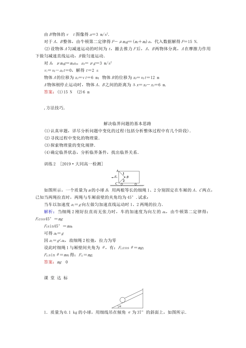 高中物理 微专题五 动力学连接体问题和临界问题教案 新人教版必修第一册-新人教版高一第一册物理教案_第3页