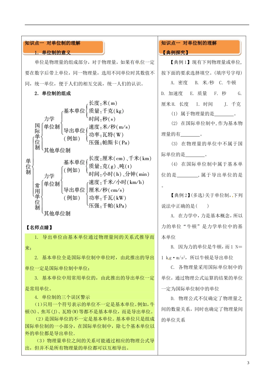 高中物理 牛顿运动定律（一）4.4 力学单位制学案-人教版高中全册物理学案_第3页