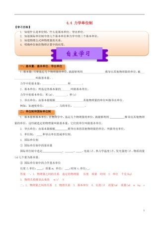 高中物理 牛顿运动定律（一）4.4 力学单位制学案-人教版高中全册物理学案