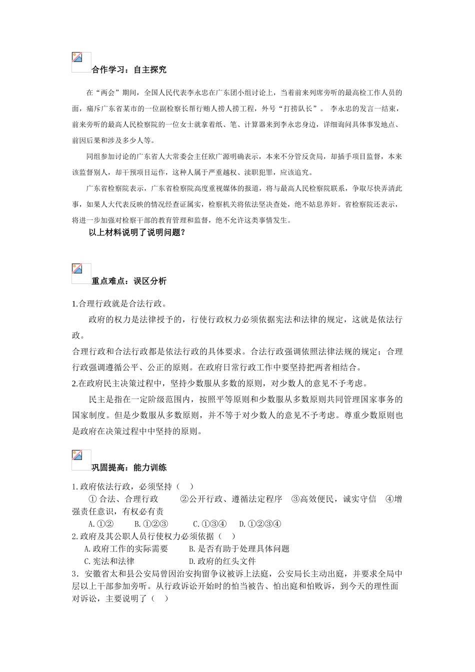 高中政治：生活第四课第一框学案人教版必修2_第2页