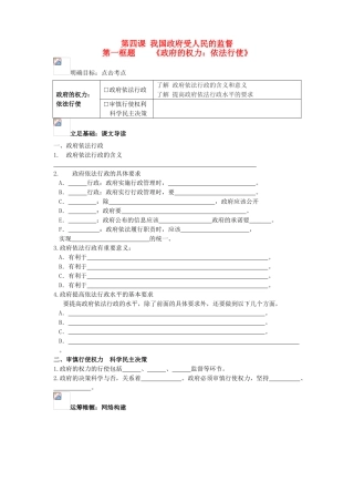 高中政治：生活第四课第一框学案人教版必修2