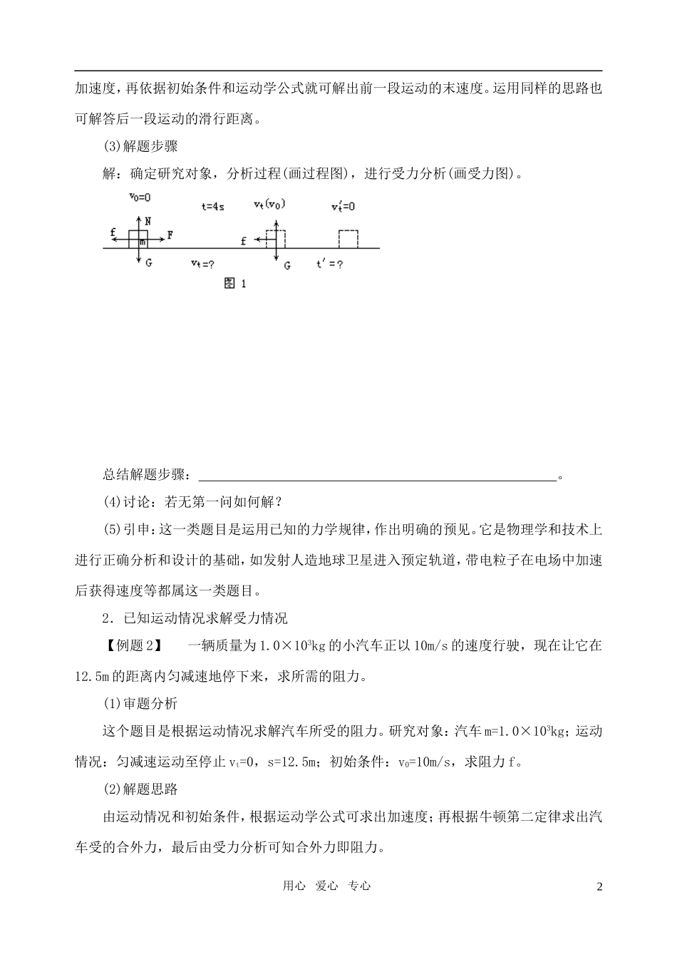 高中物理 牛顿运动定律的应用教学案 新人教版必修1_第2页