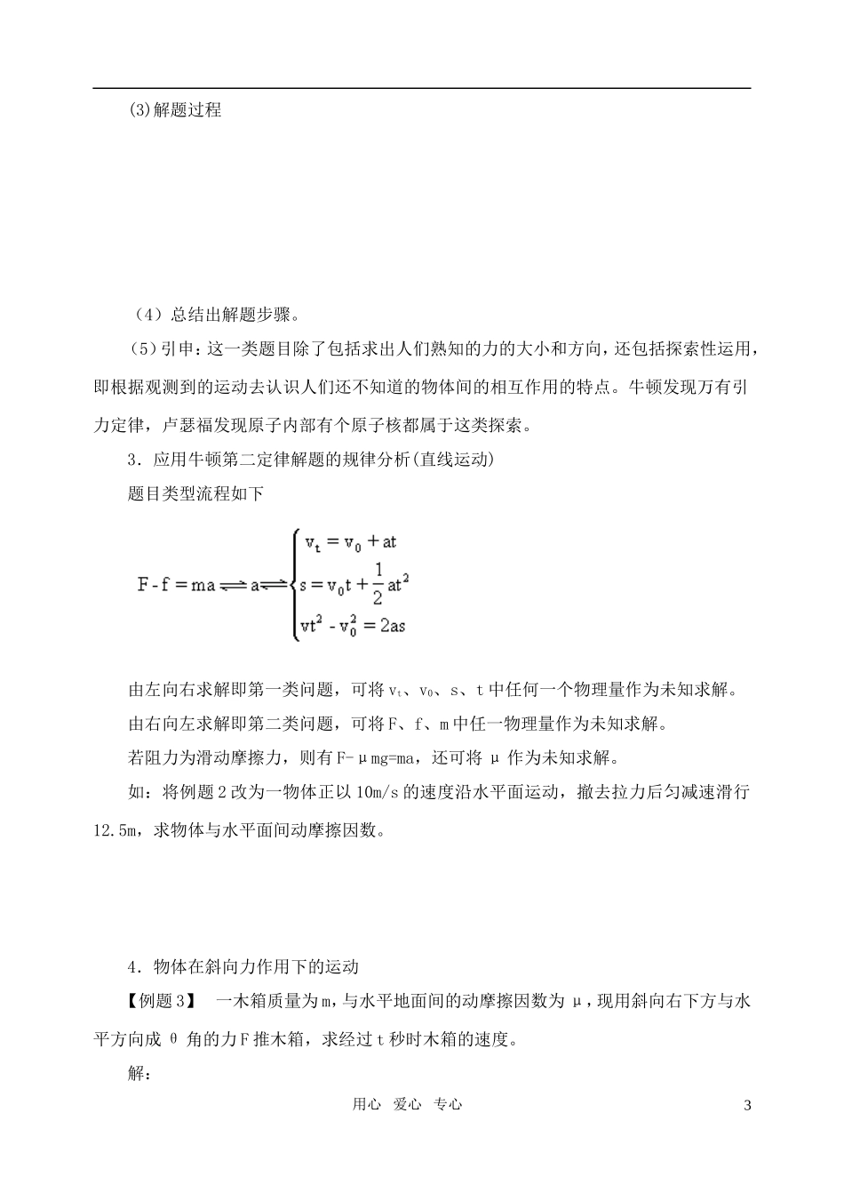 高中物理 牛顿运动定律的应用教学案 新人教版必修1_第3页