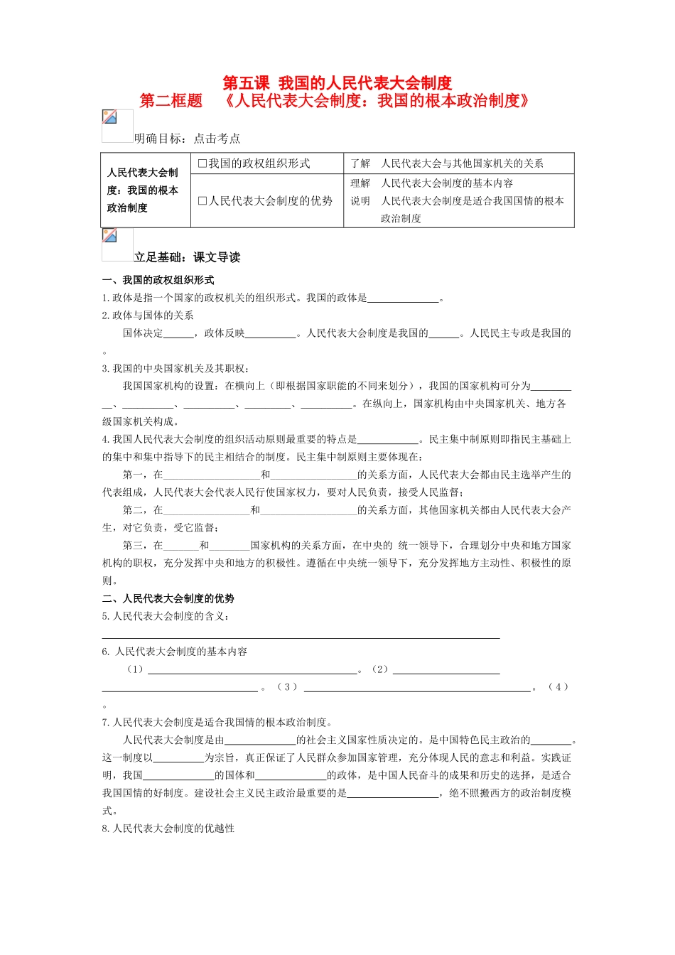 高中政治：生活第五课第二框学案新人教版必修2_第1页