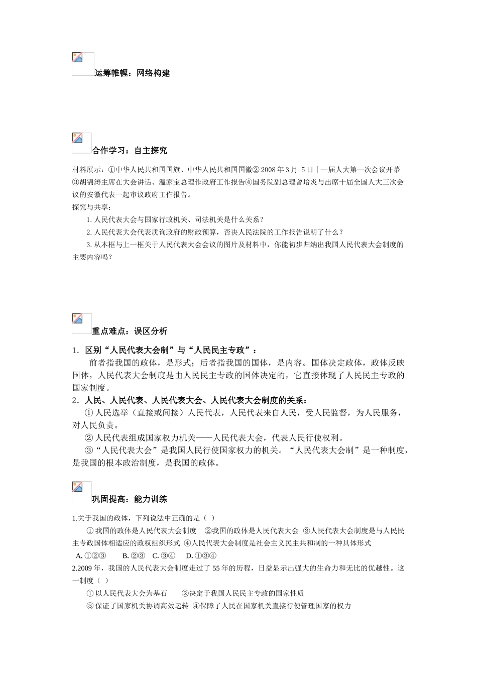 高中政治：生活第五课第二框学案新人教版必修2_第2页