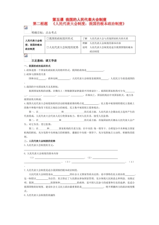 高中政治：生活第五课第二框学案新人教版必修2