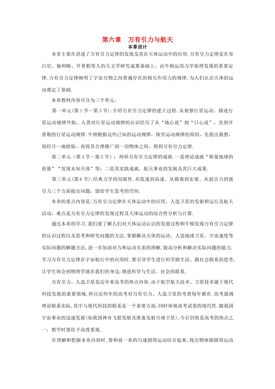 高中物理 文本式教学设计 行星的运动优秀教案 新人教版必修2_第1页