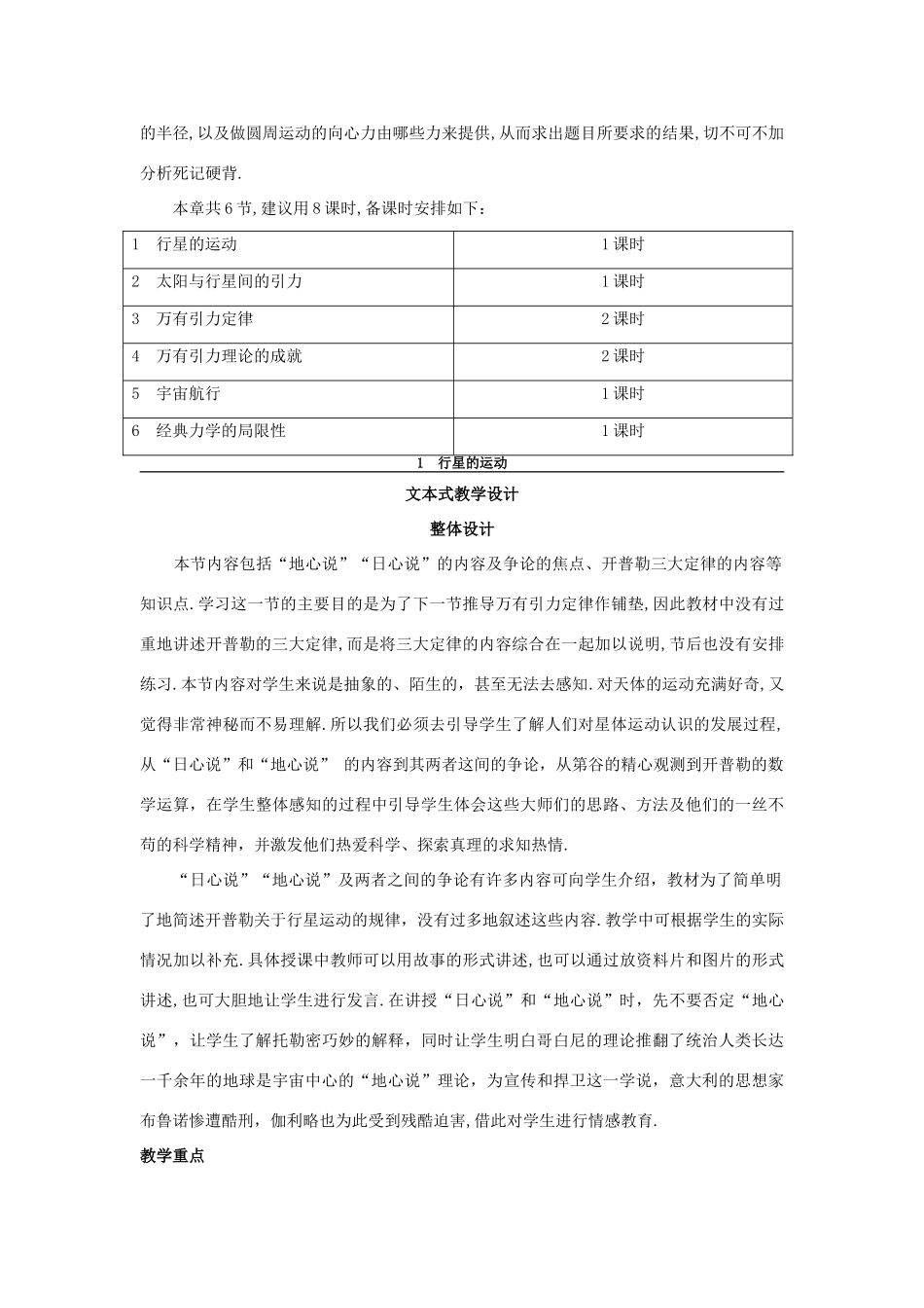 高中物理 文本式教学设计 行星的运动优秀教案 新人教版必修2_第2页