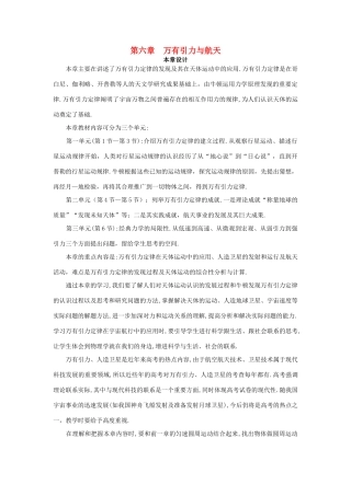 高中物理 文本式教学设计 行星的运动优秀教案 新人教版必修2