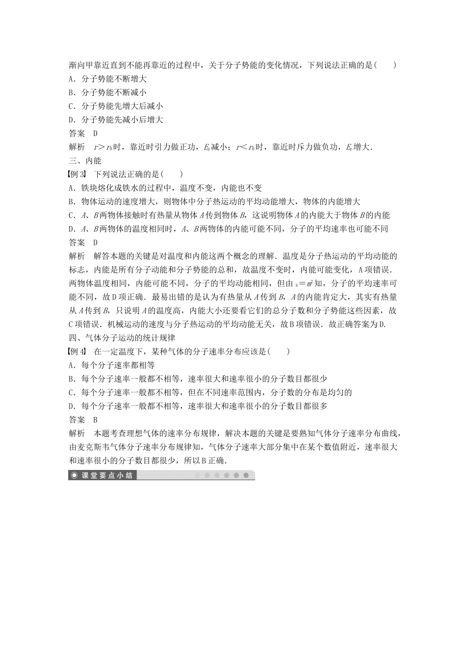 高中物理 第一章 分子动理论 第五节 物体的内能 第六节 气体分子运动的统计规律教学案 粤教版选修3-3-粤教版高二选修3-3物理教学案_第3页