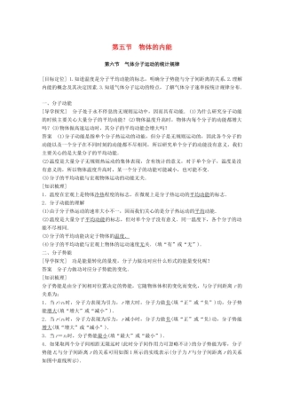 高中物理 第一章 分子动理论 第五节 物体的内能 第六节 气体分子运动的统计规律教学案 粤教版选修3-3-粤教版高二选修3-3物理教学案