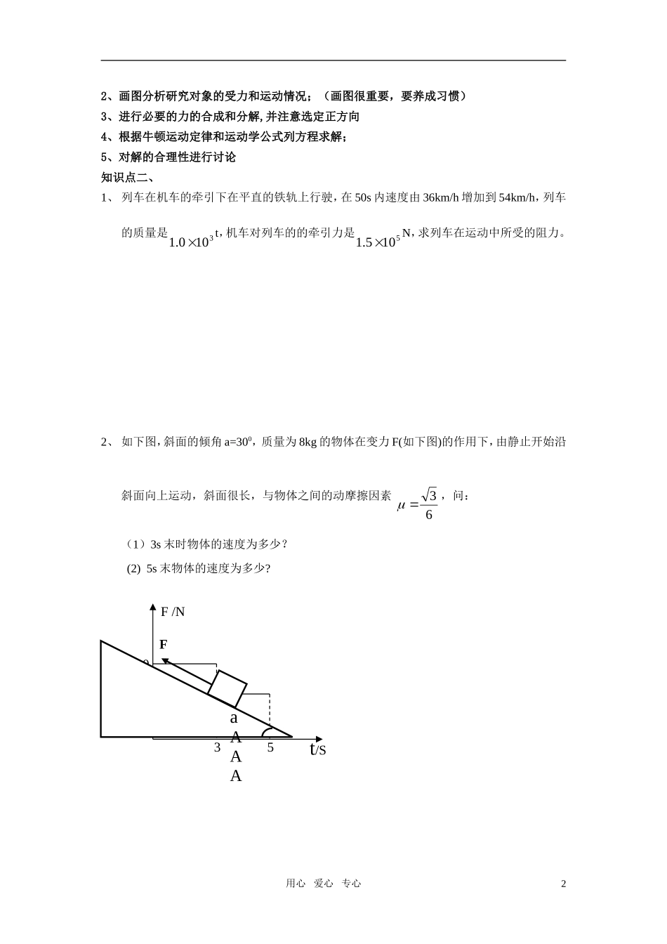 高中物理 牛顿运动定律的应用一学案 新人教版必修1_第2页