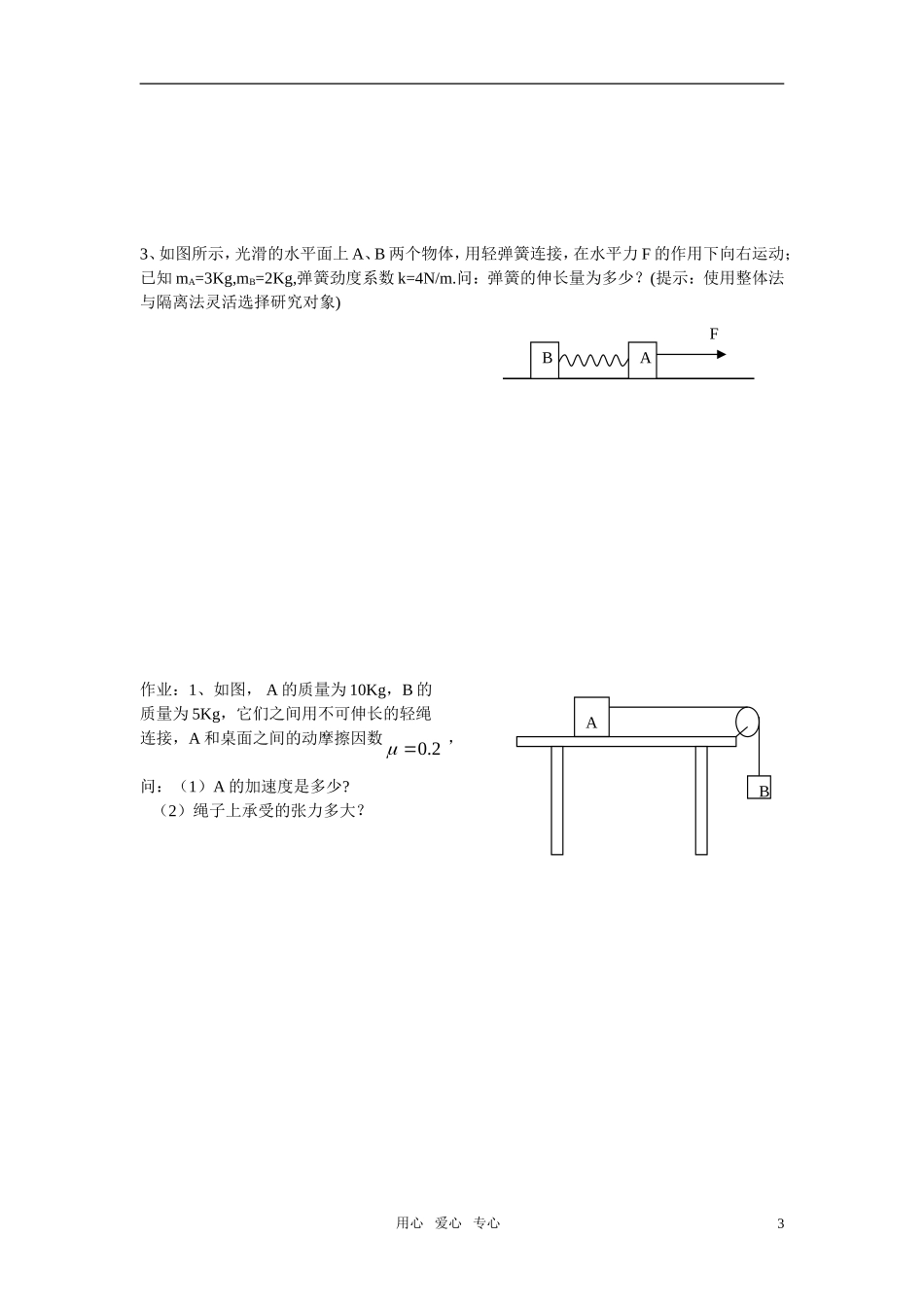 高中物理 牛顿运动定律的应用一学案 新人教版必修1_第3页