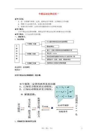 高中物理 牛顿运动定律的应用一学案 新人教版必修1