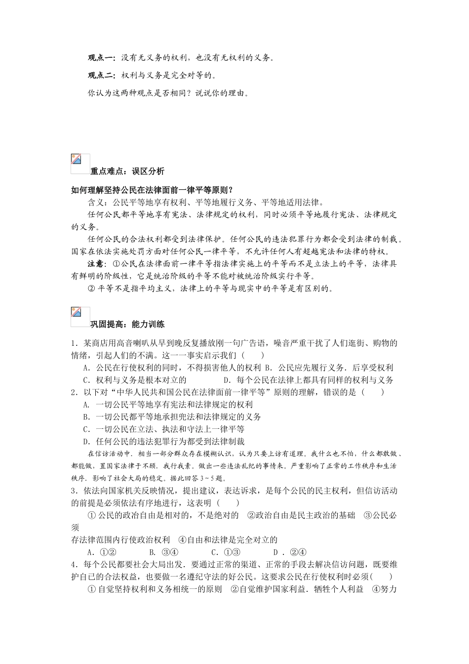 高中政治：生活第一课第二框学案人教版必修2_第2页