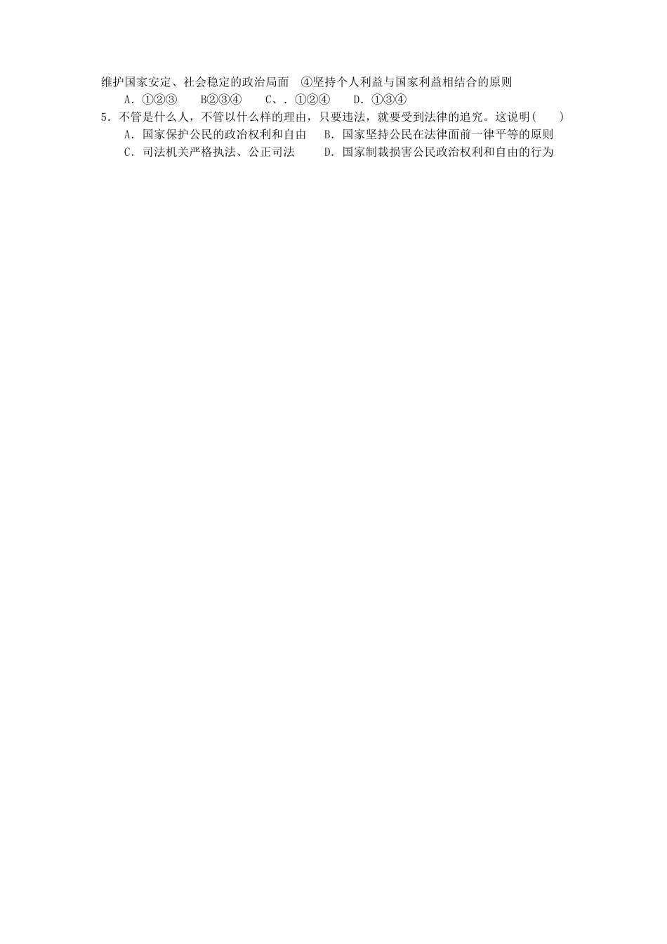 高中政治：生活第一课第二框学案人教版必修2_第3页